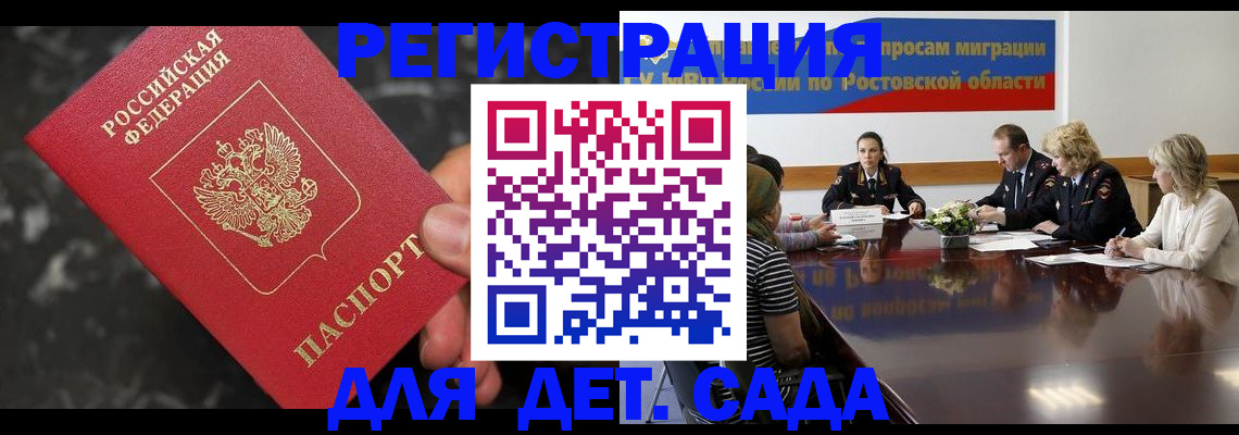 временная регистрация 2025 в Бийске