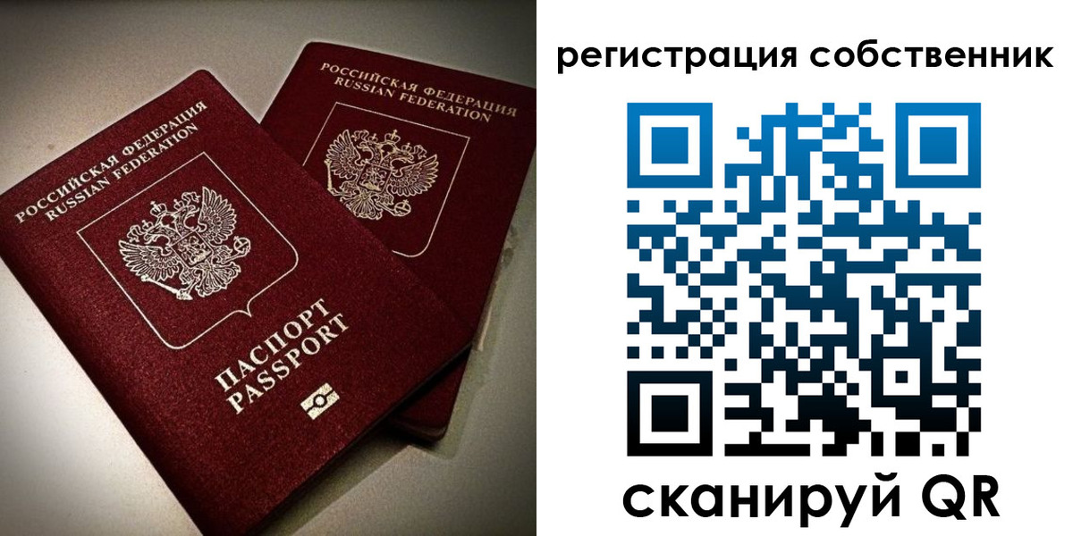 временная регистрация собственник в Бийске