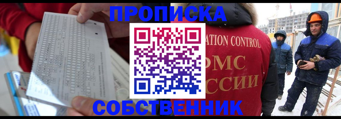 временная регистрация адрес в Бийске