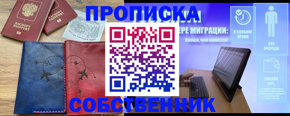 временная регистрация недорого в Бийске