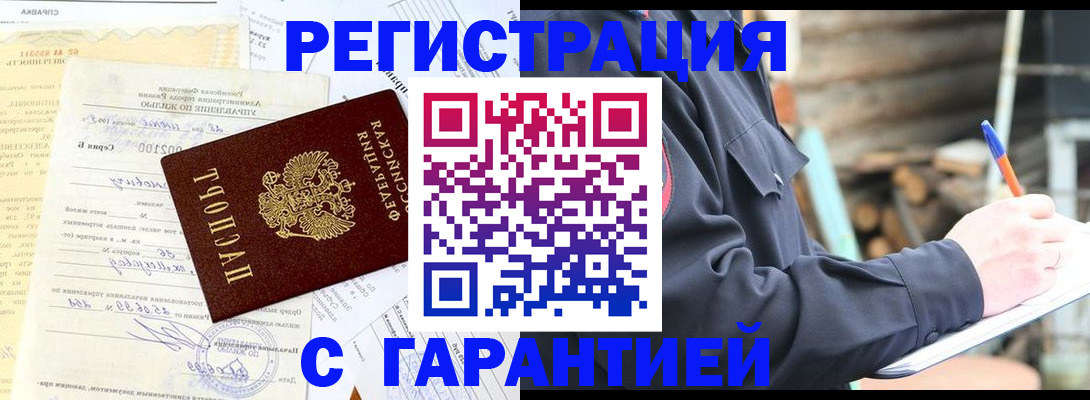 временная регистрация 2025 в Бийске