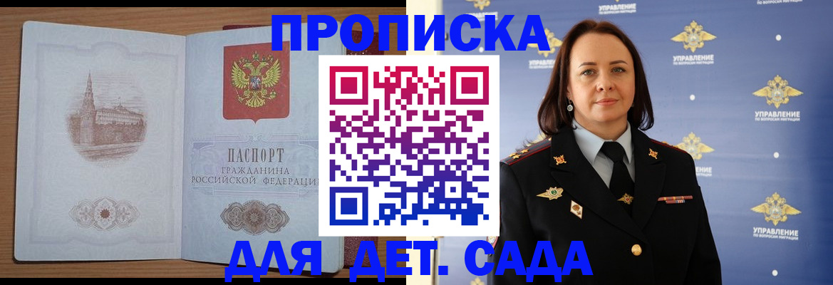 временная регистрация законно в Бийске
