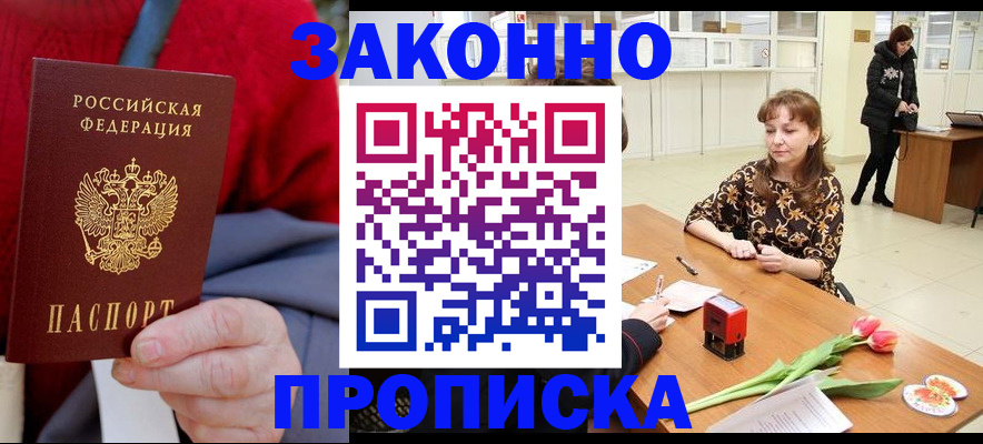 временная регистрация для всех в Бийске