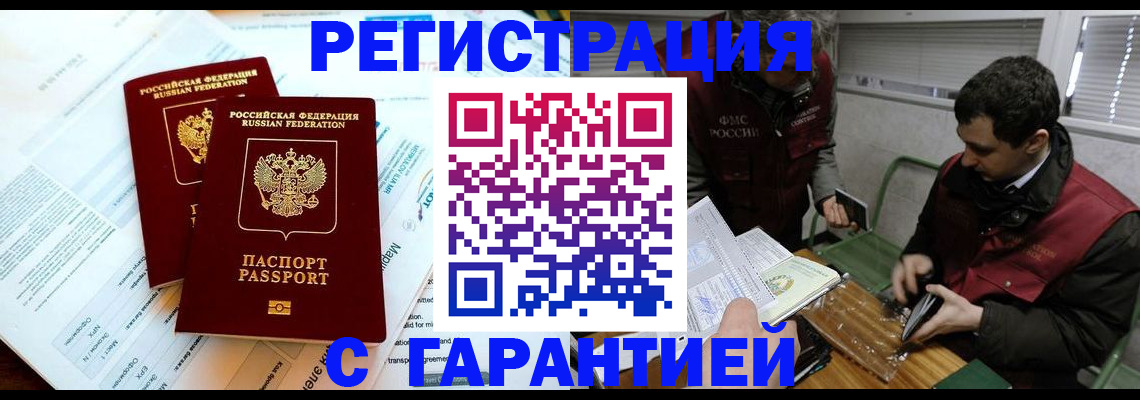 прописка для военкомата в Бийске
